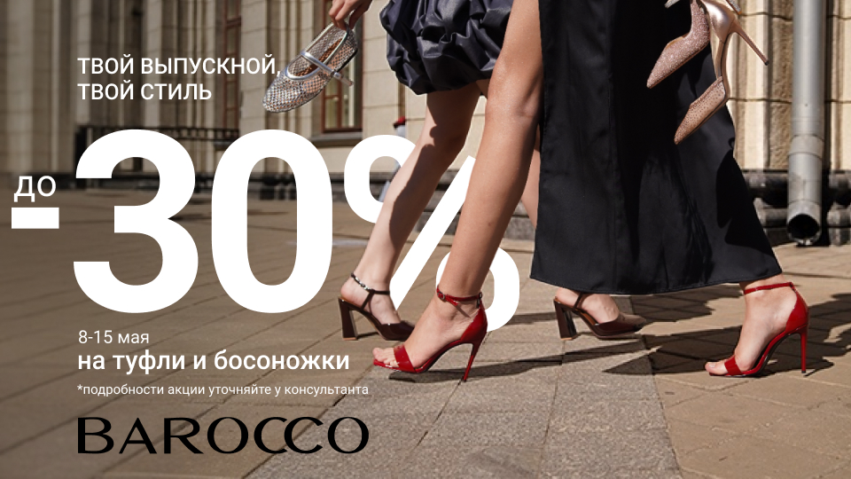 Акция до - 30% Акция до - 30%